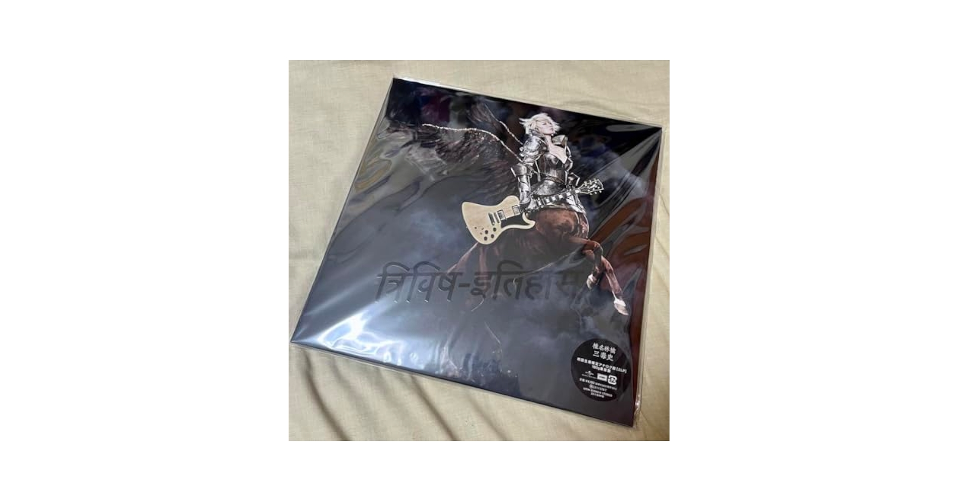 【未開封】椎名林檎　三毒史　初回生産限定盤アナログ盤(2LP) Amazon.co.jp: 椎名林檎 三毒史 初回生産限定 アナログ盤